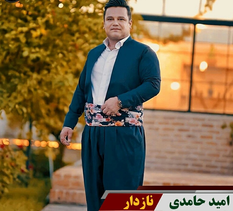 امید حامدی نازدار